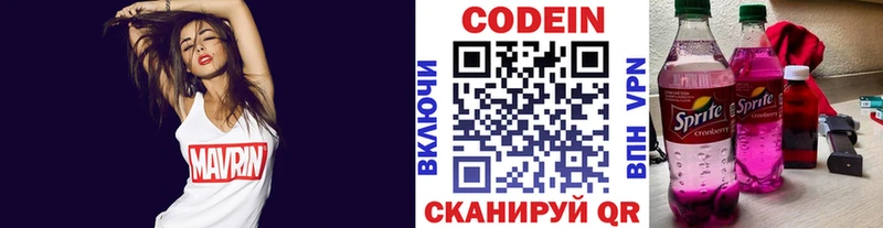 Кодеиновый сироп Lean Purple Drank сколько стоит Ярославль